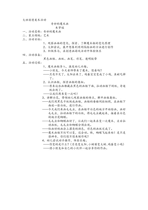 幼儿园优质教案设计：大班美术《奇妙的魔术画》微教案