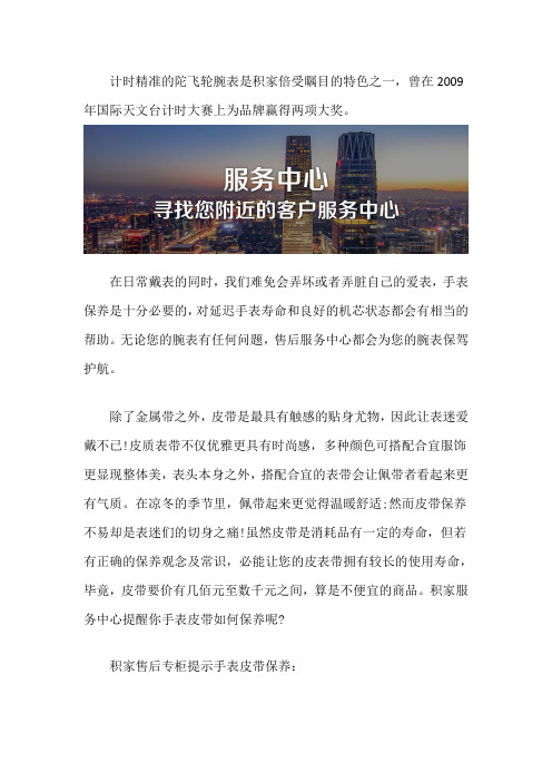 天津积家售后专柜-积家皮表带如何保养