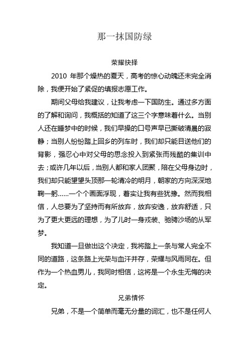 那一抹国防绿(魏树旺)