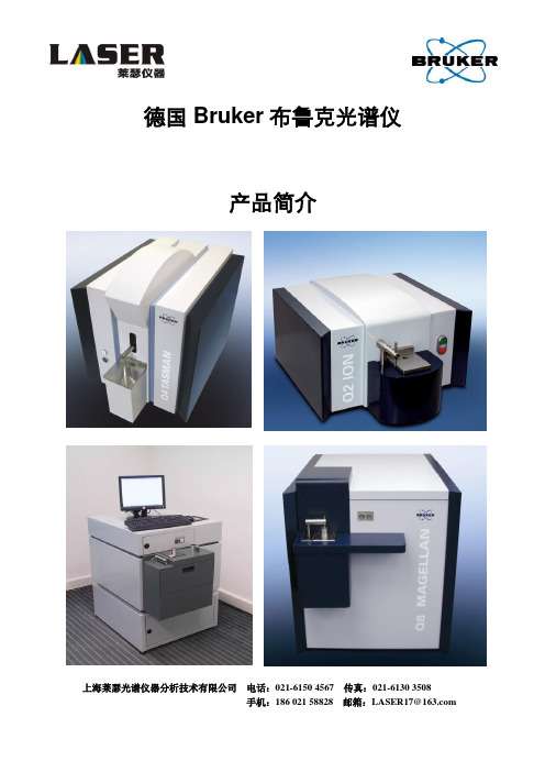 德国Bruker布鲁克光谱仪简介解析