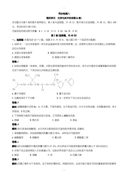 新编2019届人教版化学高二选修2单元测试：第四单元_化学与技术的发展(a卷)_word版含解析