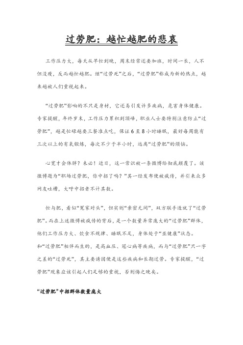 过劳肥 - 越忙越肥的悲哀