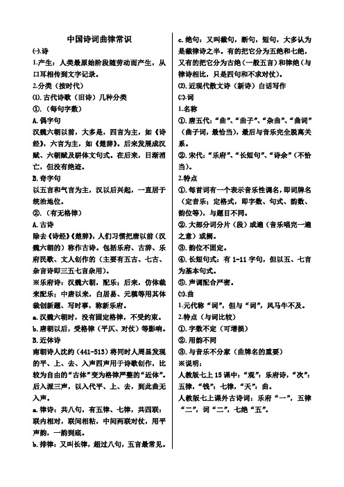 中国诗词曲律常识