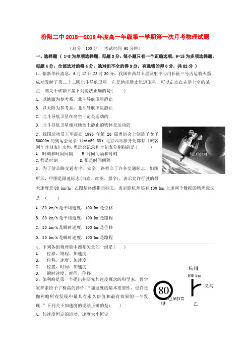 山西授阳二中2018_2019学年高一物理10月月考试题