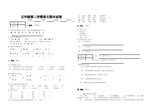 五年级第二学期语文期末试卷