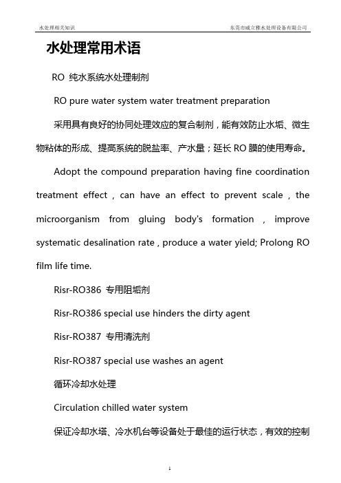 水处理常用术语