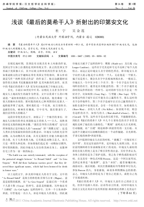 浅谈_最后的莫希干人_折射出的印第安文化