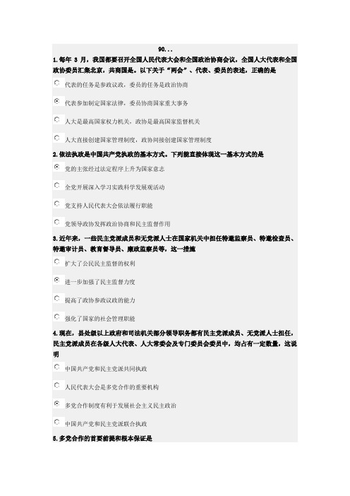 大学生入党积极分子学习与考试系统(中共北京市委教育主办)考试题库 第二课(2)