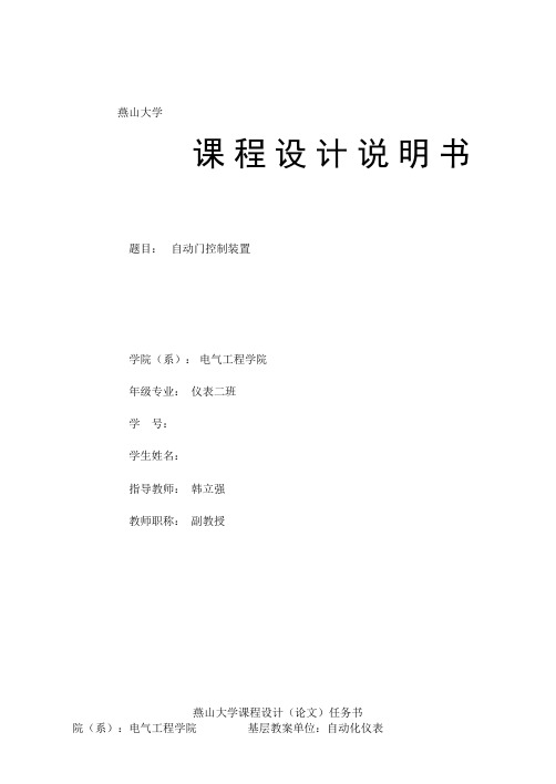 PLC自动门课程设计