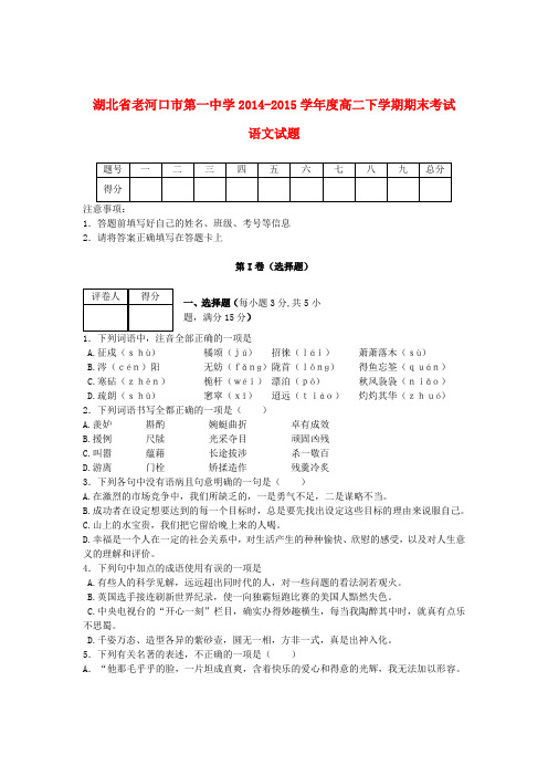 湖北省襄阳市老河口市第一中学高二语文下学期期末考试试卷(含解析)