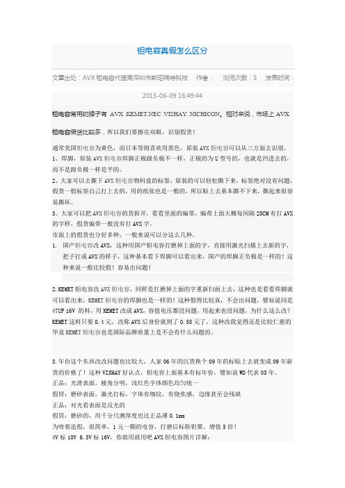 钽电容真假怎么区分 - 2003 文档