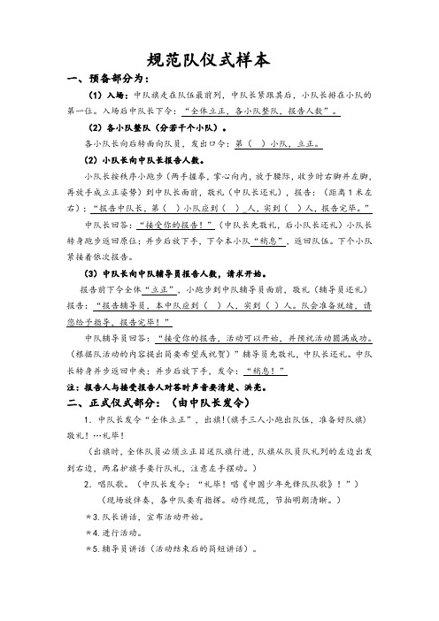 规范队仪式样本