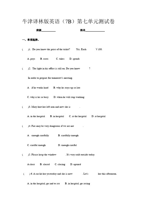 牛津译林版7B英语第七单元测试卷含答案