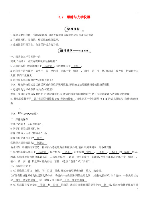 2019年八年级物理上册 3.7 眼睛与光学仪器(第1课时 眼睛与眼镜)学案 (新版)粤教沪版