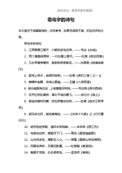 带鸟字的诗句