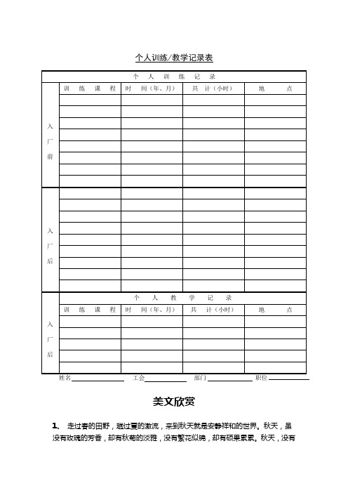 个人训练教学记录表