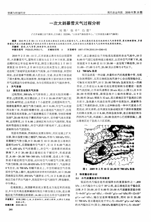 一次大到暴雪天气过程分析