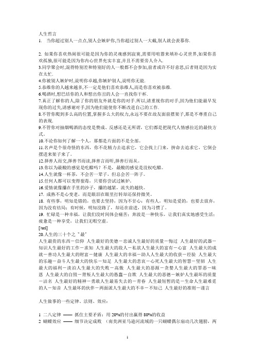 人生哲言