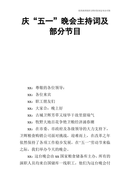 庆“五一”晚会主持词及部分节目_1