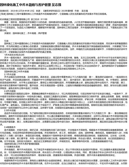 园林绿化施工中乔木栽植与养护管理 吴志强