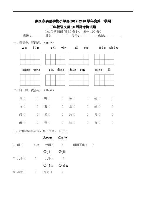 三年级上册语文周测-第10周 ∣人教新课标