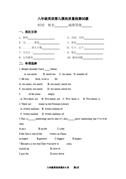 新外研版 八年级上册英语第九模块质量检测试题