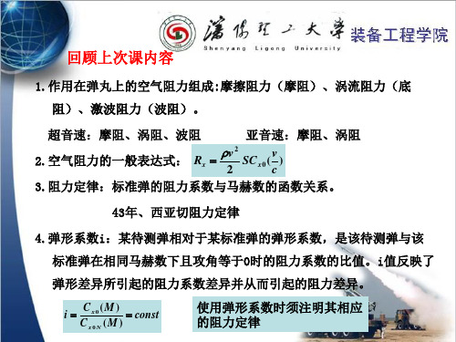 弹道学5-3