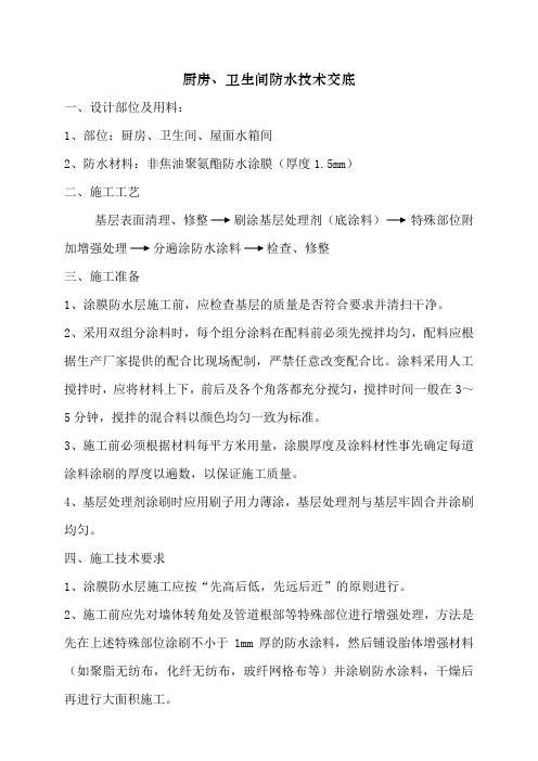 厨房防水施工交底