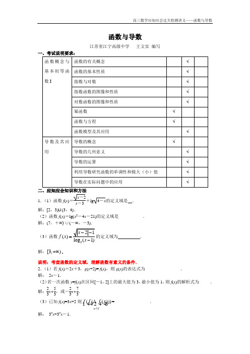 高三总复习讲义——函数与导数
