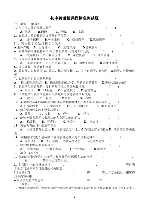 初中英语新课程标准测试题及答案