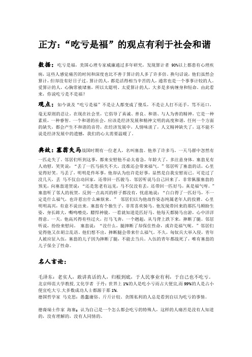 吃亏是福有利于社会和谐