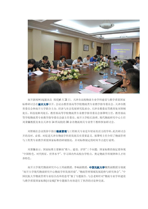 南开新闻网讯(通讯员 郑滢)6 月28 日,天津市高校物流专