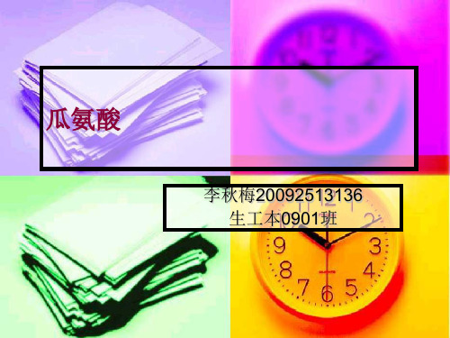 瓜氨酸