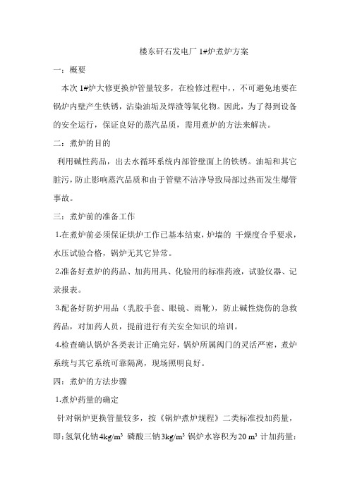 煮炉方案