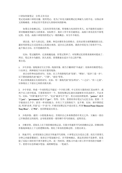口译如何做数字的口译笔记