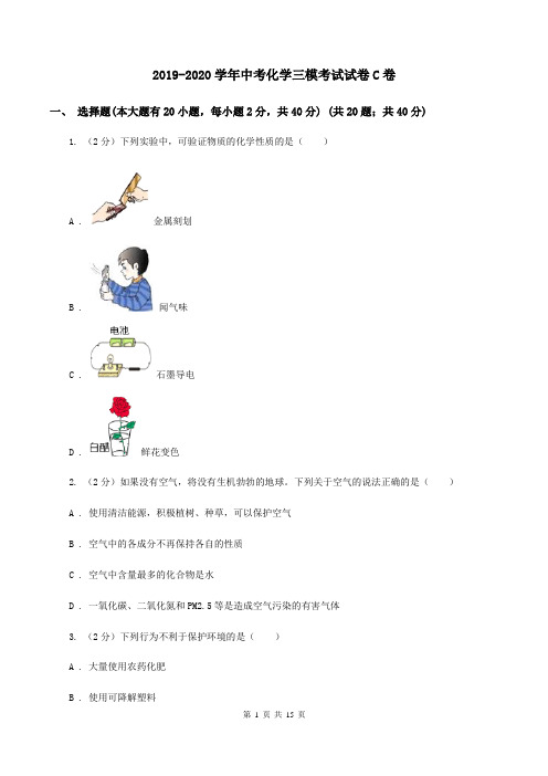 2019-2020学年中考化学三模考试试卷C卷
