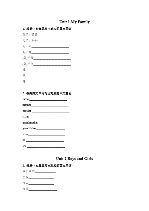 二年级上册英语试题-单词默写表：Unit1-6(无答案,word版)人教新起点版