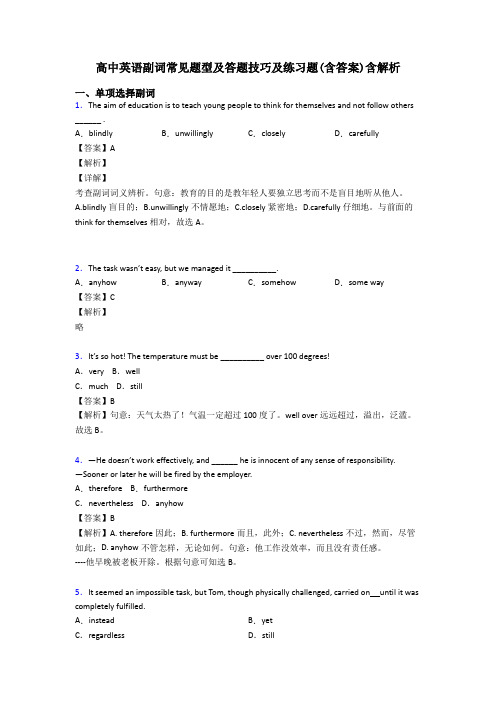 高中英语副词常见题型及答题技巧及练习题(含答案)含解析