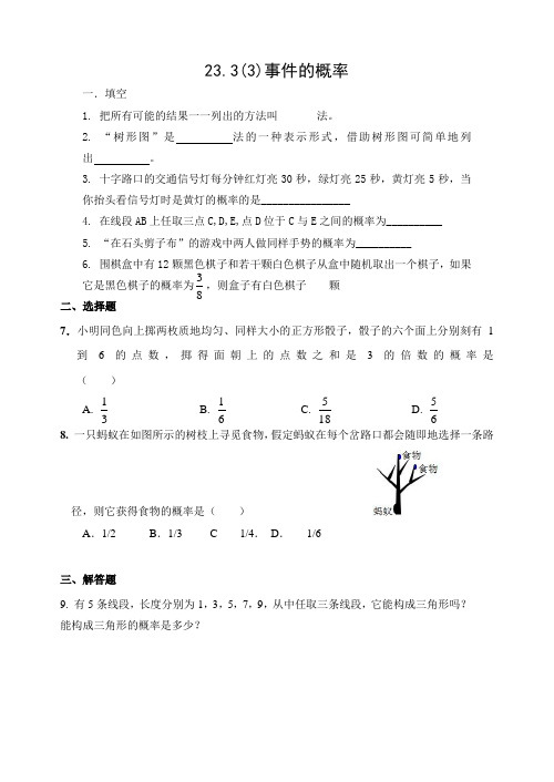 23.3(3)事件的概率