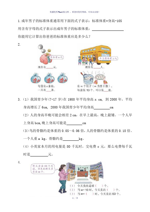 新人教版五年级数学上册课本练习十二