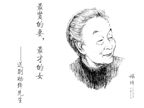 纪念杨绛先生PPT
