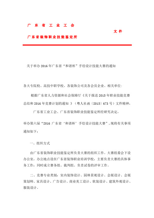 广东省‘和谐杯’手绘设计技能大赛文件