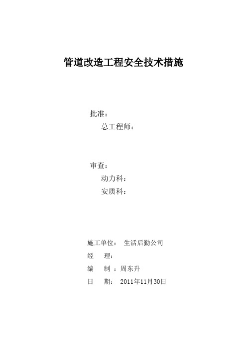 管道改造工程安全技术措施