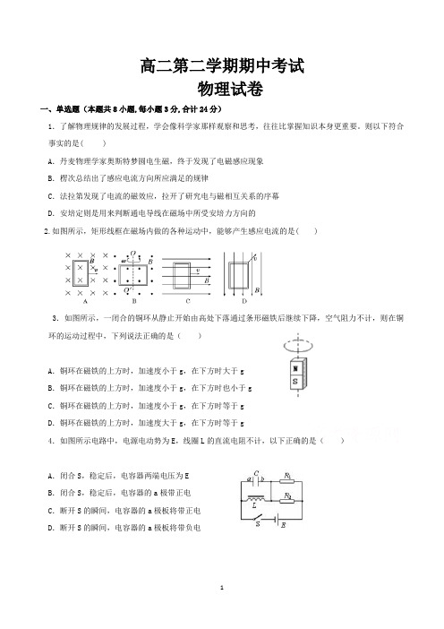 高二下学期期中考试物理试卷含答案(共3套)