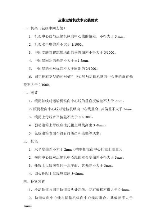 皮带机技术要求