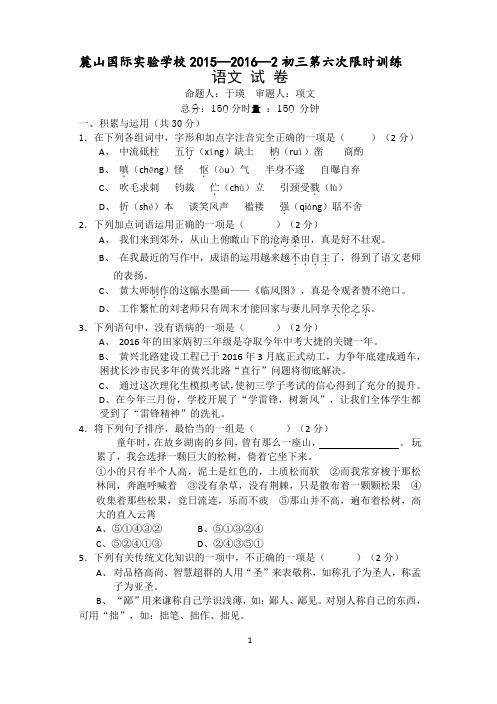 麓山国际语文试卷