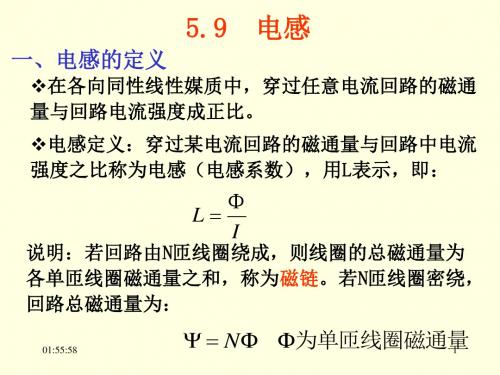 《电磁场理论》5.9 电感  5.10 磁场能量 磁场力