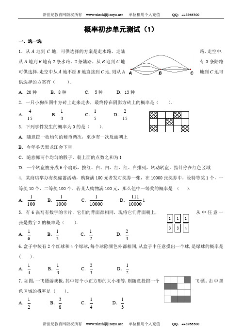 新人教版九年级上第25章《概率》全章精品教案