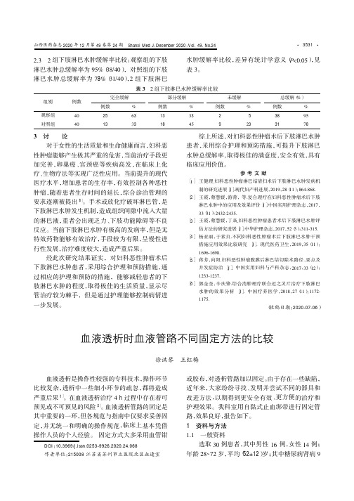 血液透析时血液管路不同固定方法的比较
