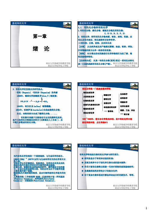 南京大学《有机化学》胡宏纹版课件